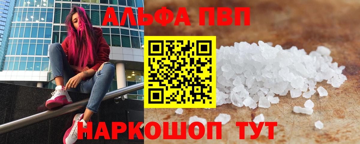 Alpha PVP  Вход с VPN  А ПВП VHQ  A-PVP VHQ  Калининград  А ПВП СК КРИС 