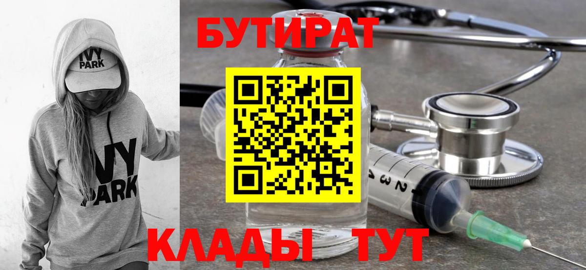 БУТИРАТ буратино Калининград