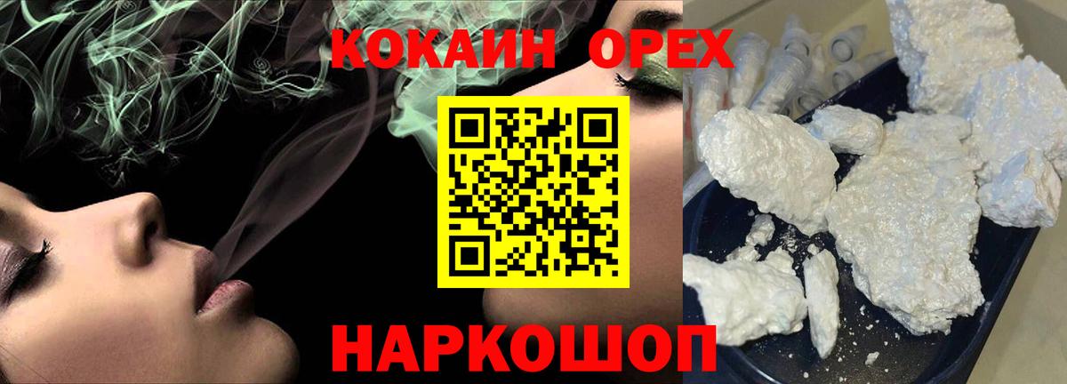 COCAIN Колумбийский  Кокаин 99%  Вход с VPN  Калининград 