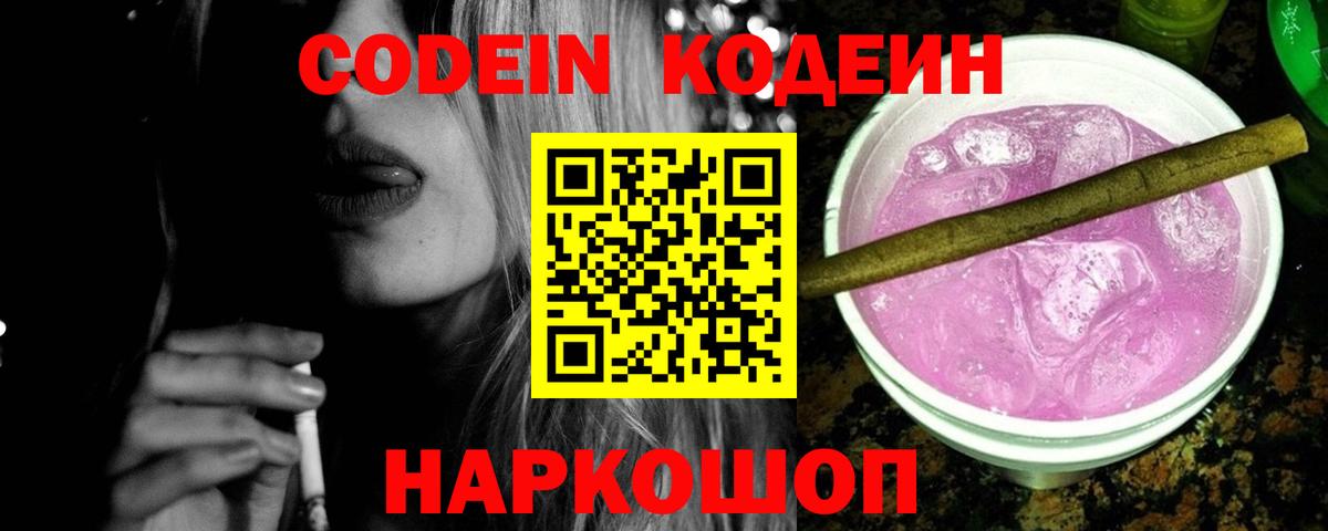 Калининград  Кодеиновый сироп Lean Purple Drank  Вход с VPN  Кодеиновый сироп Lean напиток Lean (лин) 