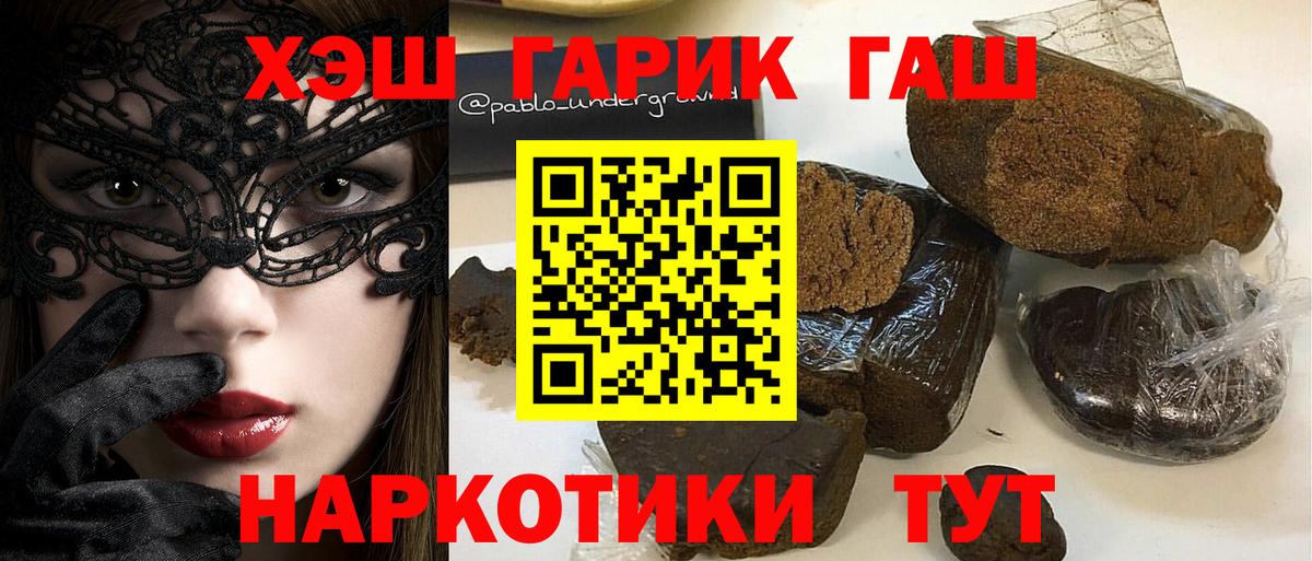 Калининград  ГАШИШ убойный  Вход с VPN  ГАШИШ  ГАШ Premium 