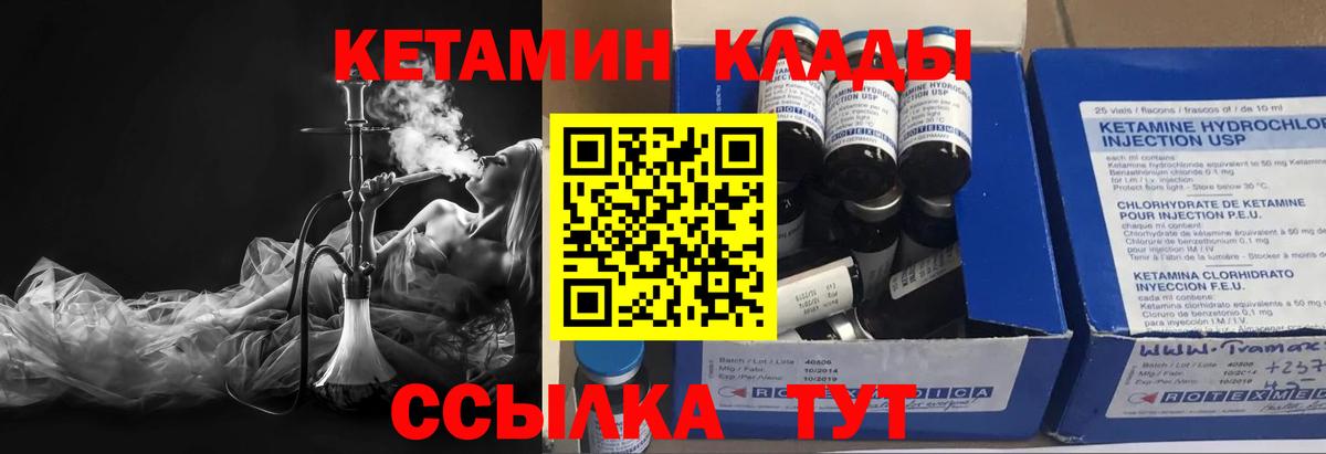 Кетамин VHQ Калининград