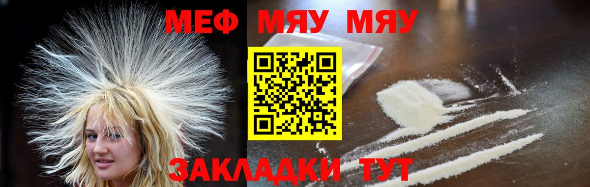 МЕФ кристаллы Калининград