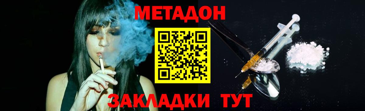 МЕТАДОН кристалл Калининград